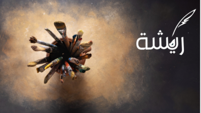 ريشة