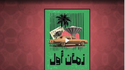 زمان أول.. برنامج يوثّق ملامح الحياة السعودية في عقود مضت على شاشة قناة السعودية.