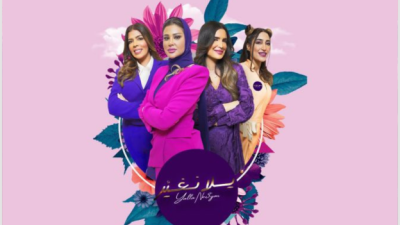 يلا نتغير
