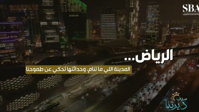 صيف السعودية 2025