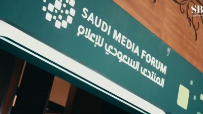 المنتدى السعودي للاعلام
