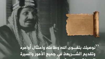 "الدارة" تُتيح وثيقة نادرة تُبرز البعد الإنساني في قيادة الملك عبدالعزيز.