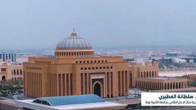 جامعة الأميرة نورة تطلق حزمة من الشهادات الاحترافية ضمن مبادرة "طموحنا".