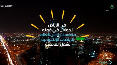 السعودية بتنوع وجهاتها وتعدد أجوائها.. "تراها دايم أجمل"
