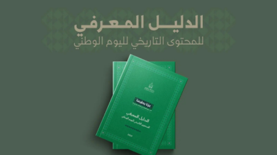 اليوم الوطني