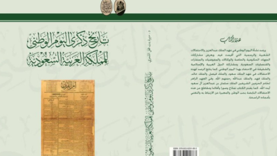 اليوم الوطني