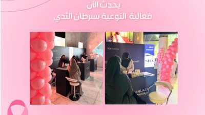 اليوم العالمي لسرطان الثدي
