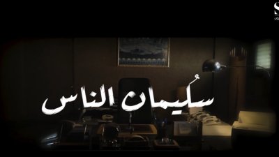 سليمان العيسى