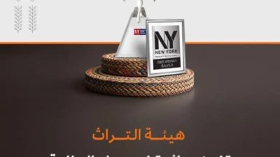 هيئة التراث