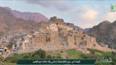 قرية ذي عين التراثية في الباحة؛ تراث أصيل وتاريخ عريق وجمال يجذب الأنظار. 