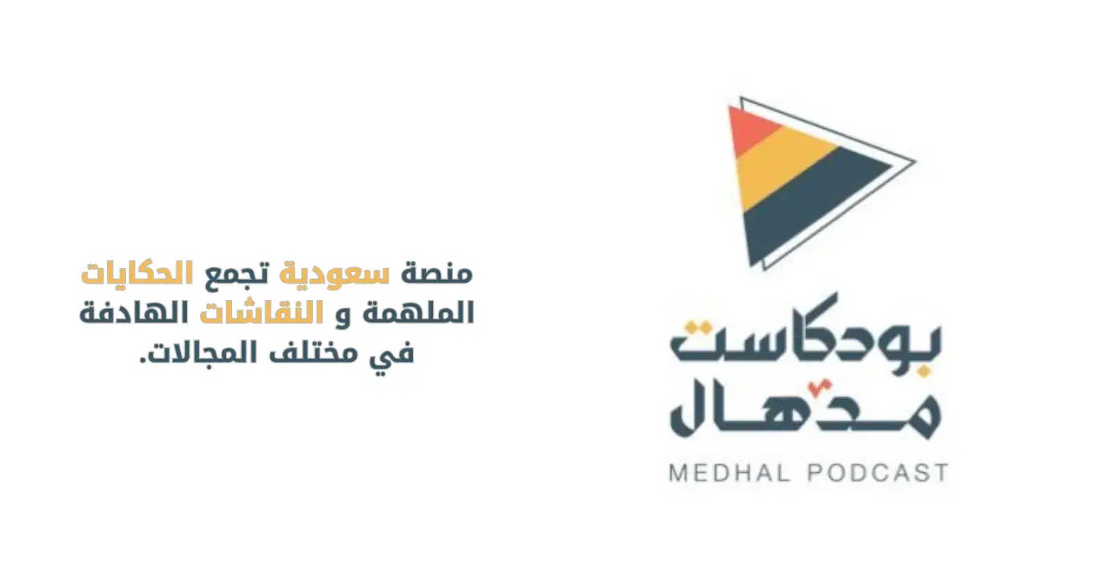 بودكاست