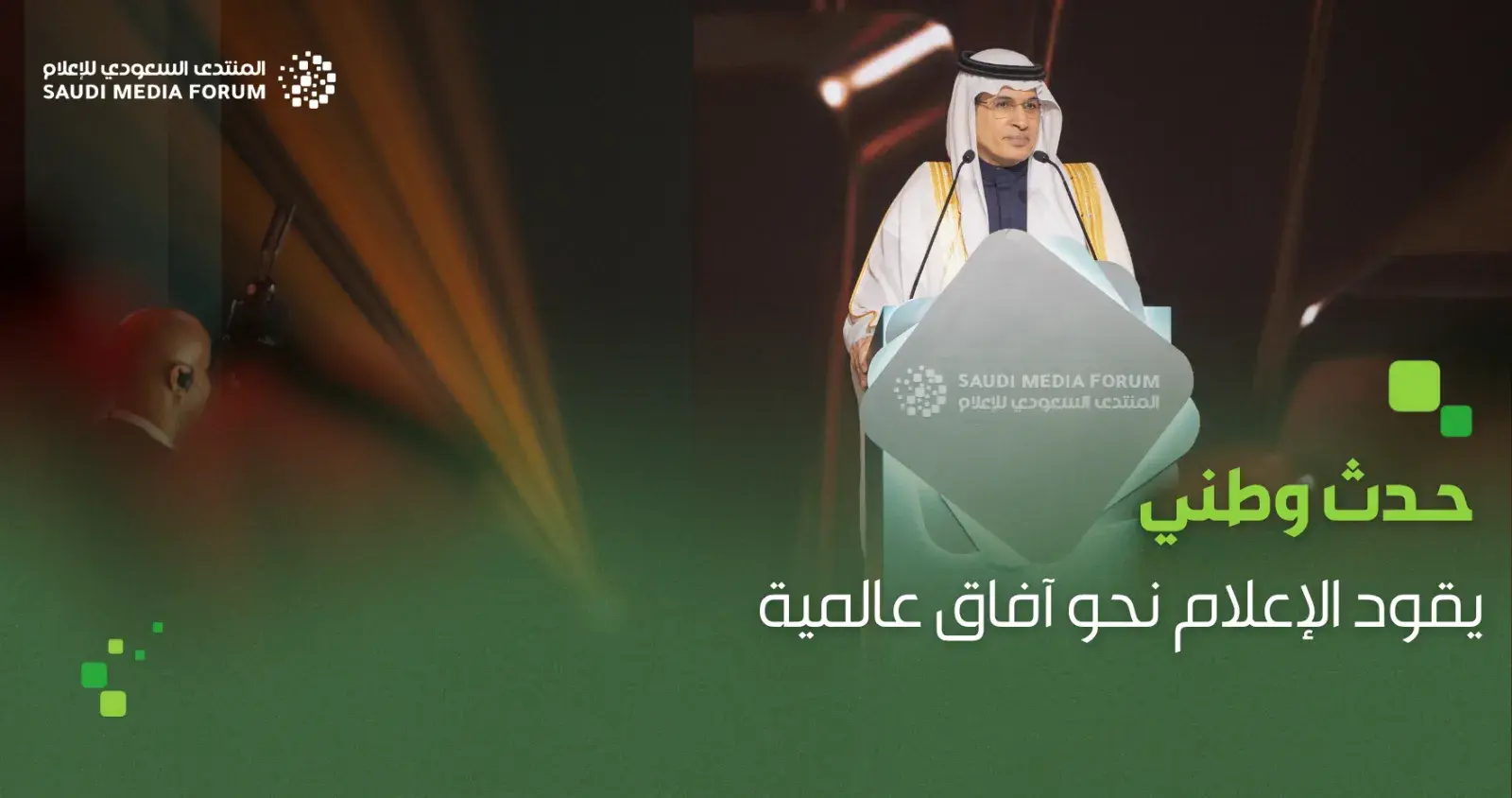حدث وطني