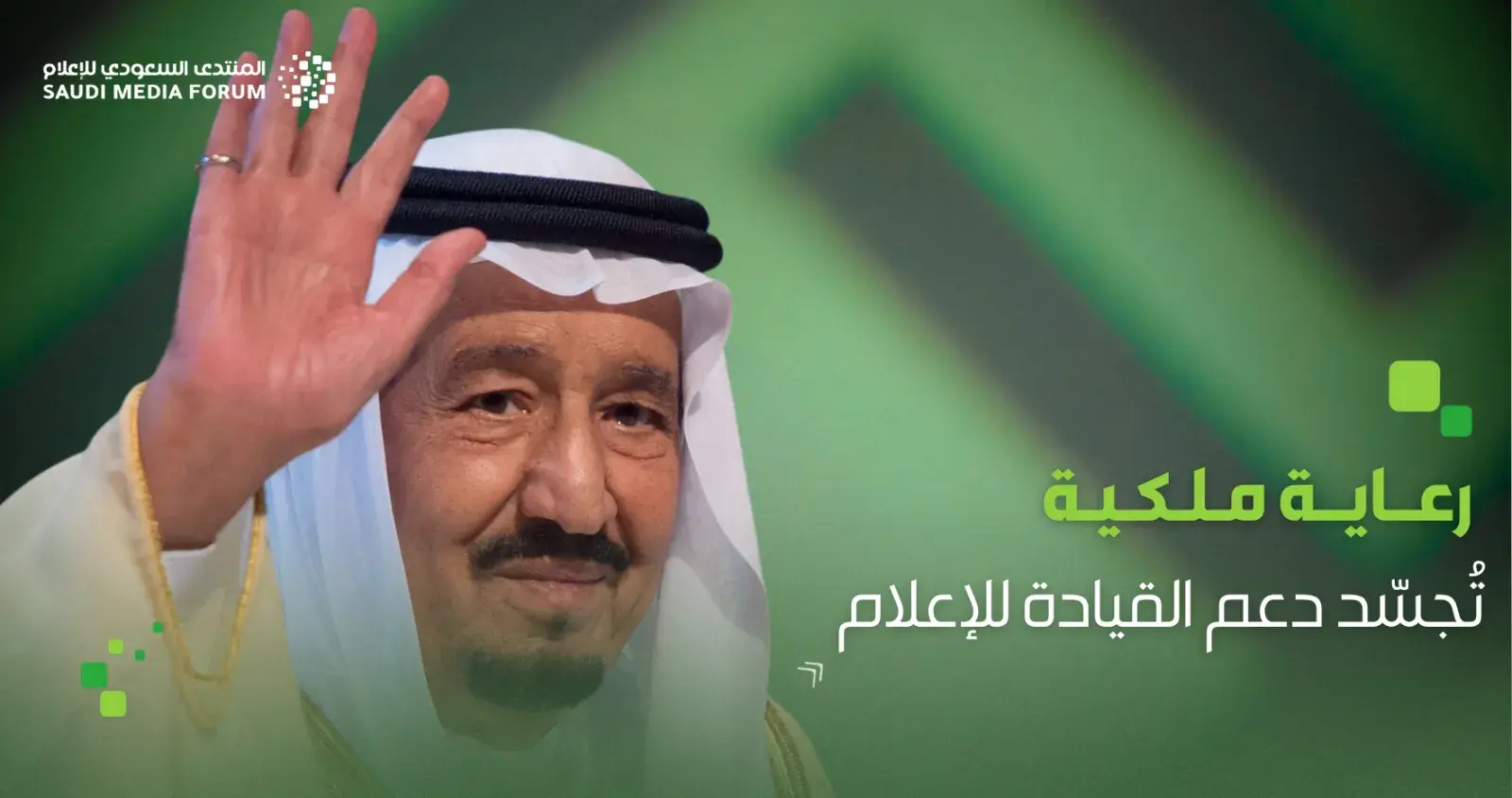 رعاية ملكية