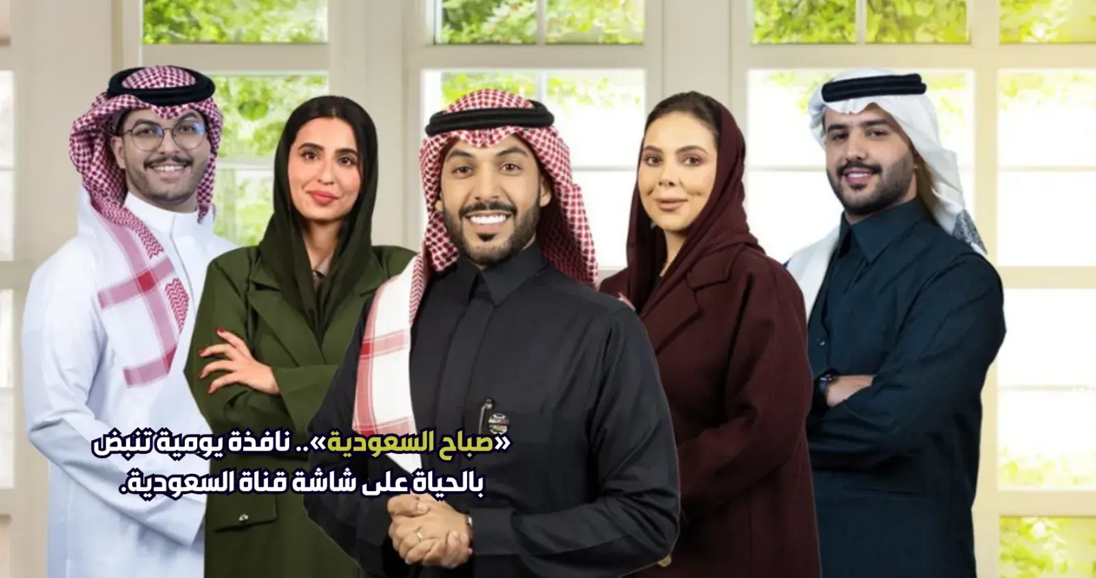 صباح السعودية