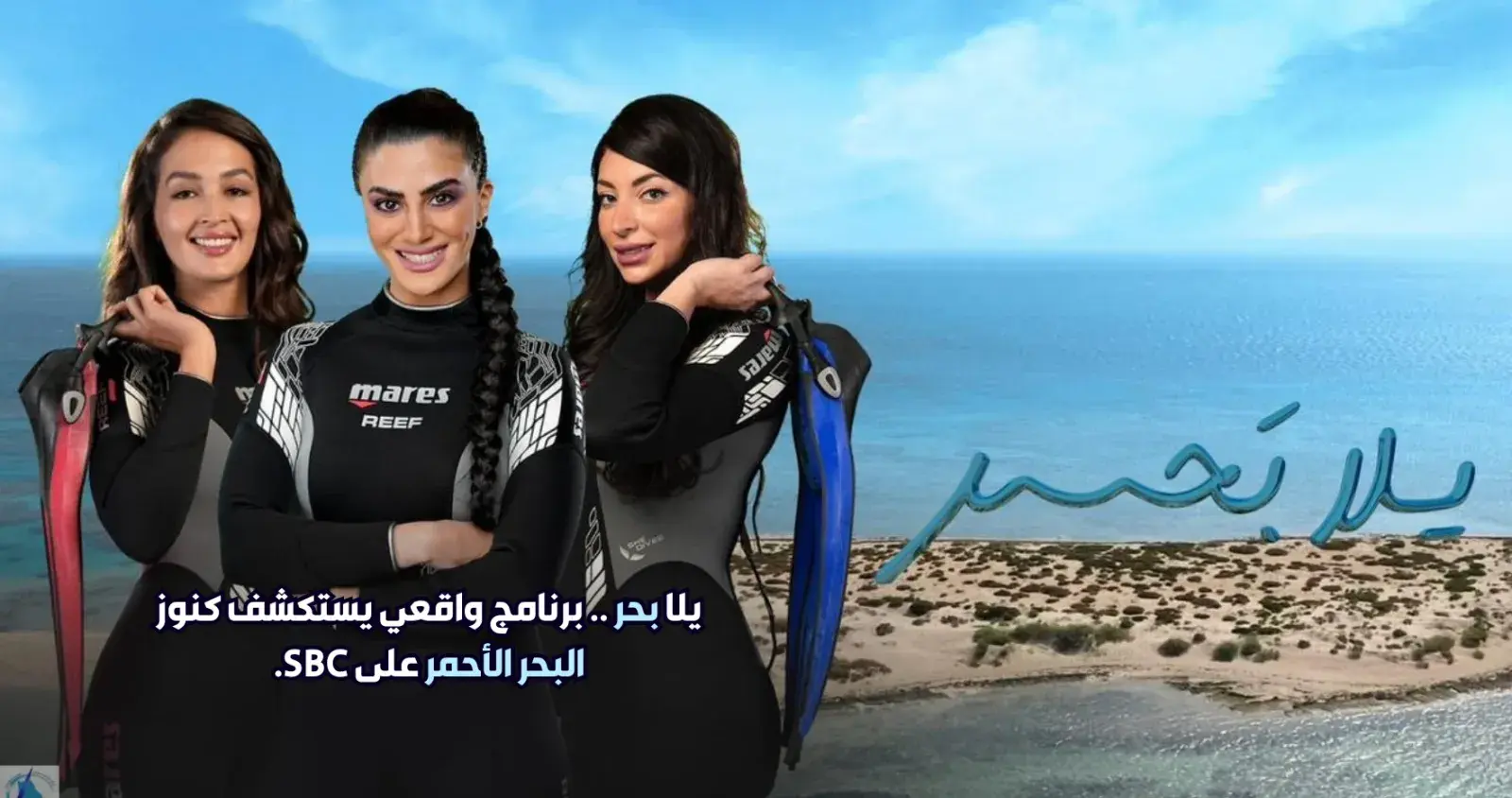 يلا بحر