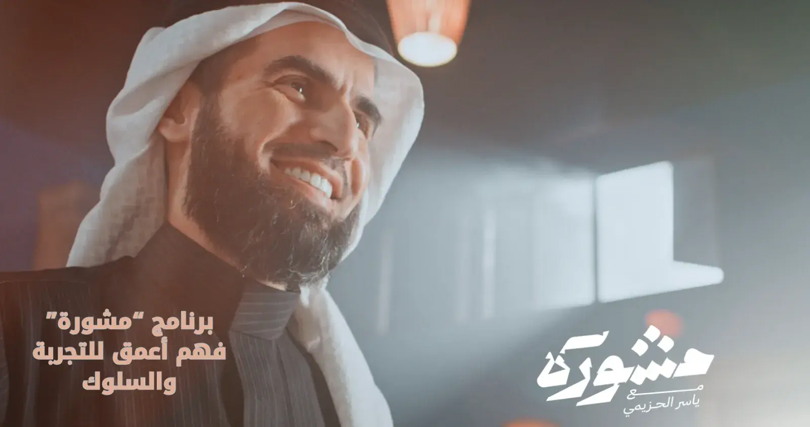 مشورة