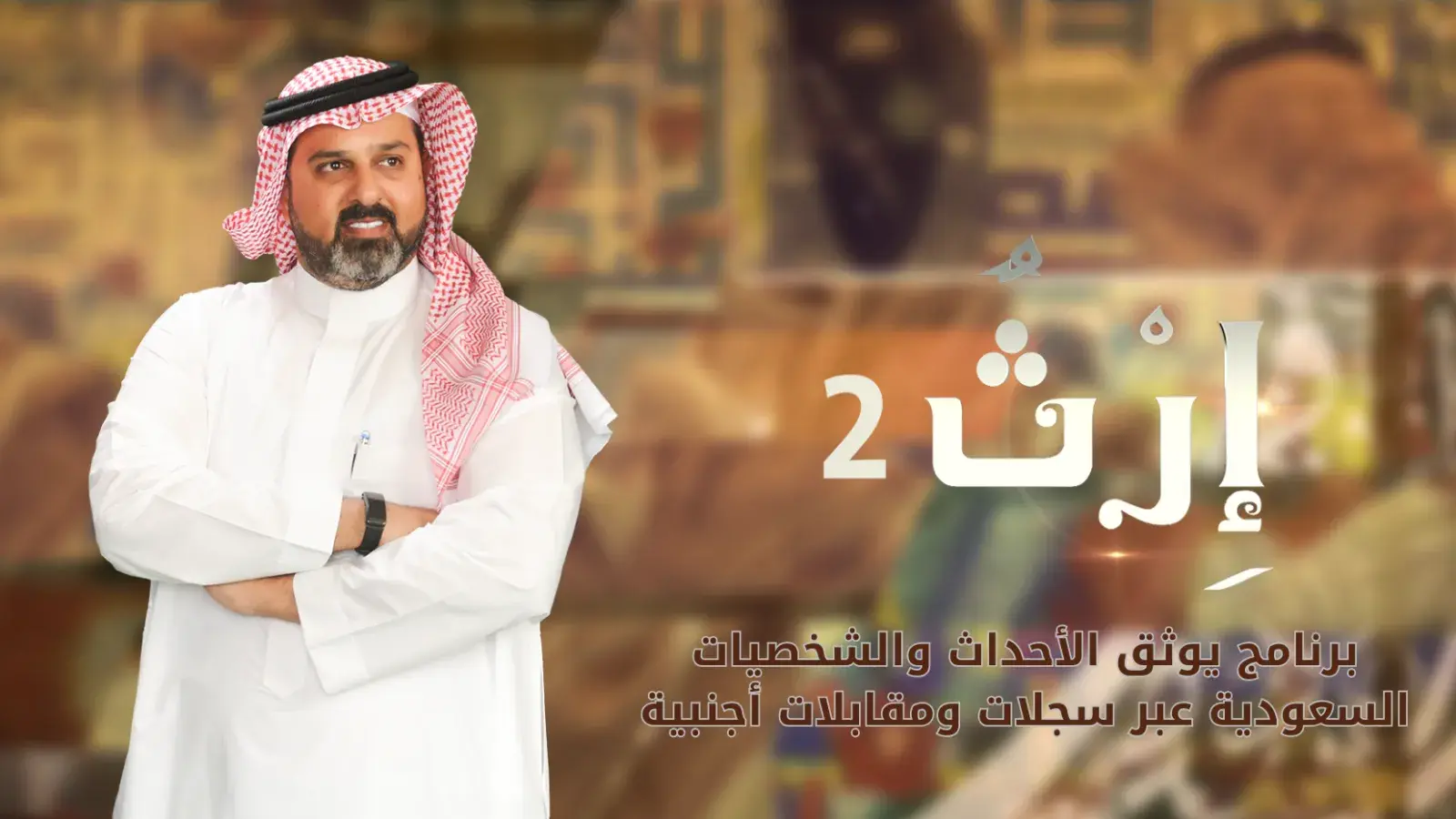 ارث