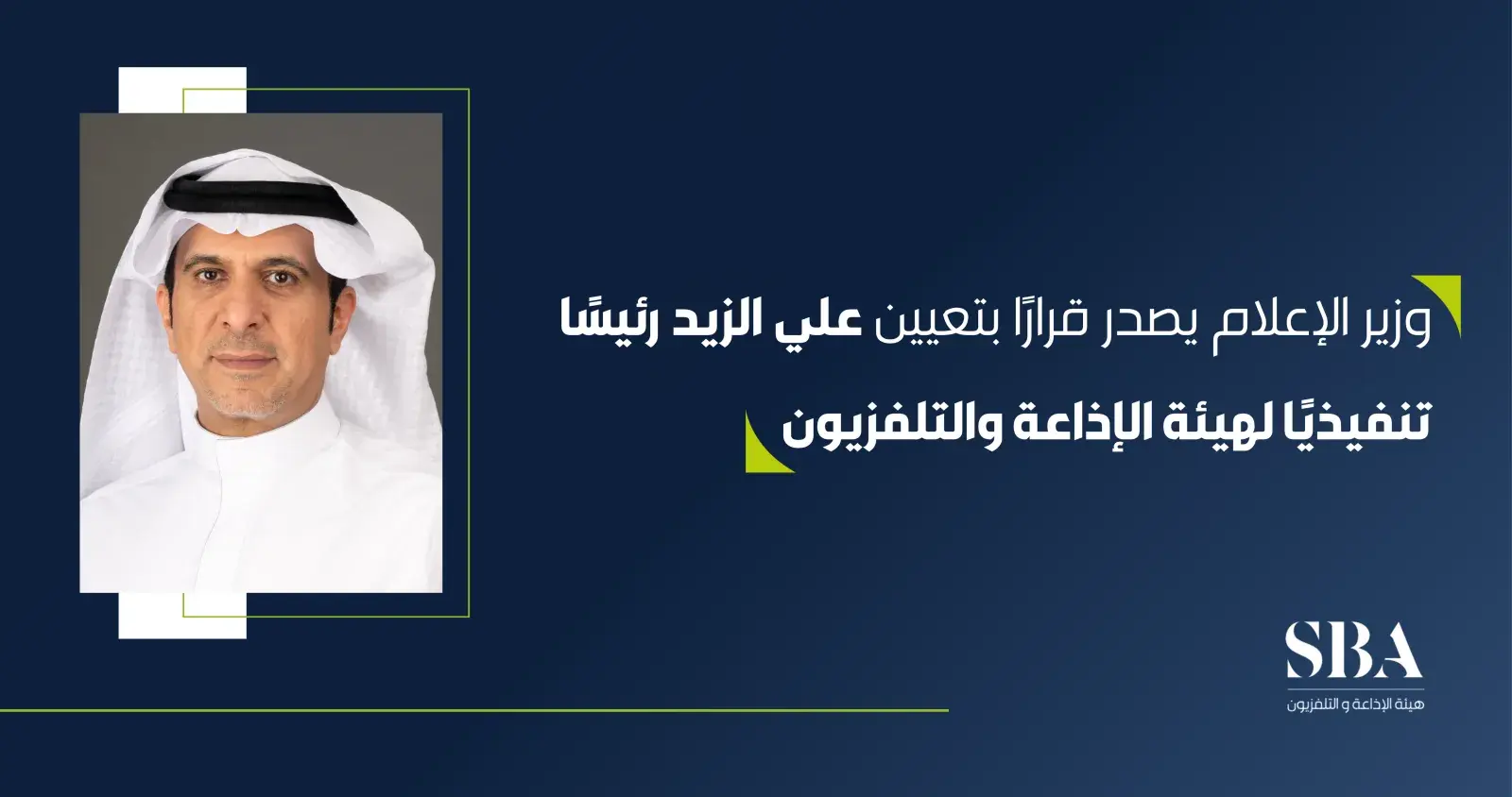 هيئة الإذاعة والتلفزيون 