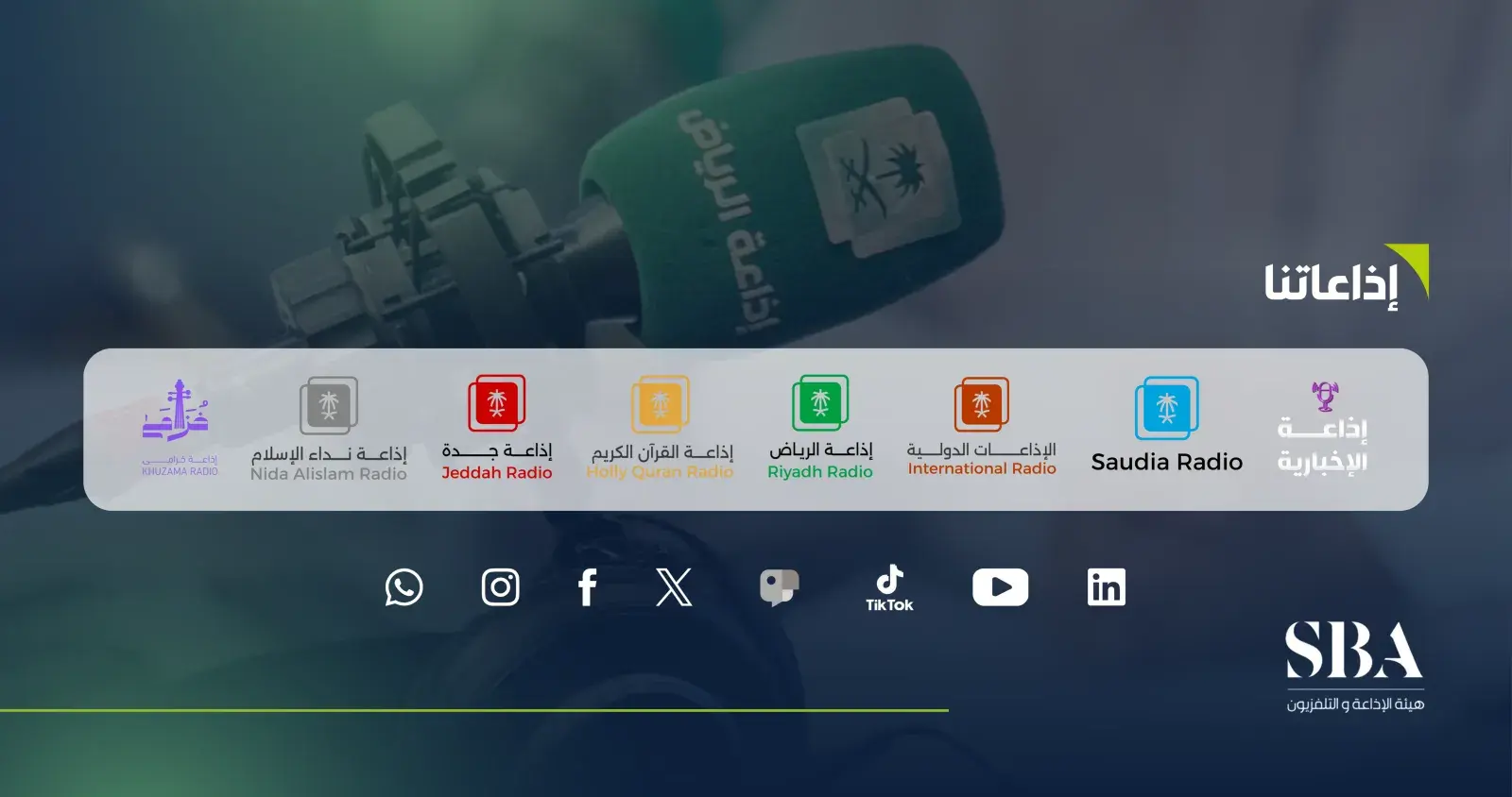 هيئة الإذاعة والتلفزيون 