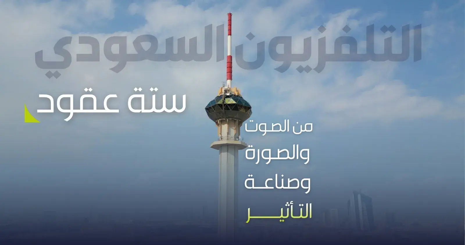 اليوم العالمي للتلفزيون 2