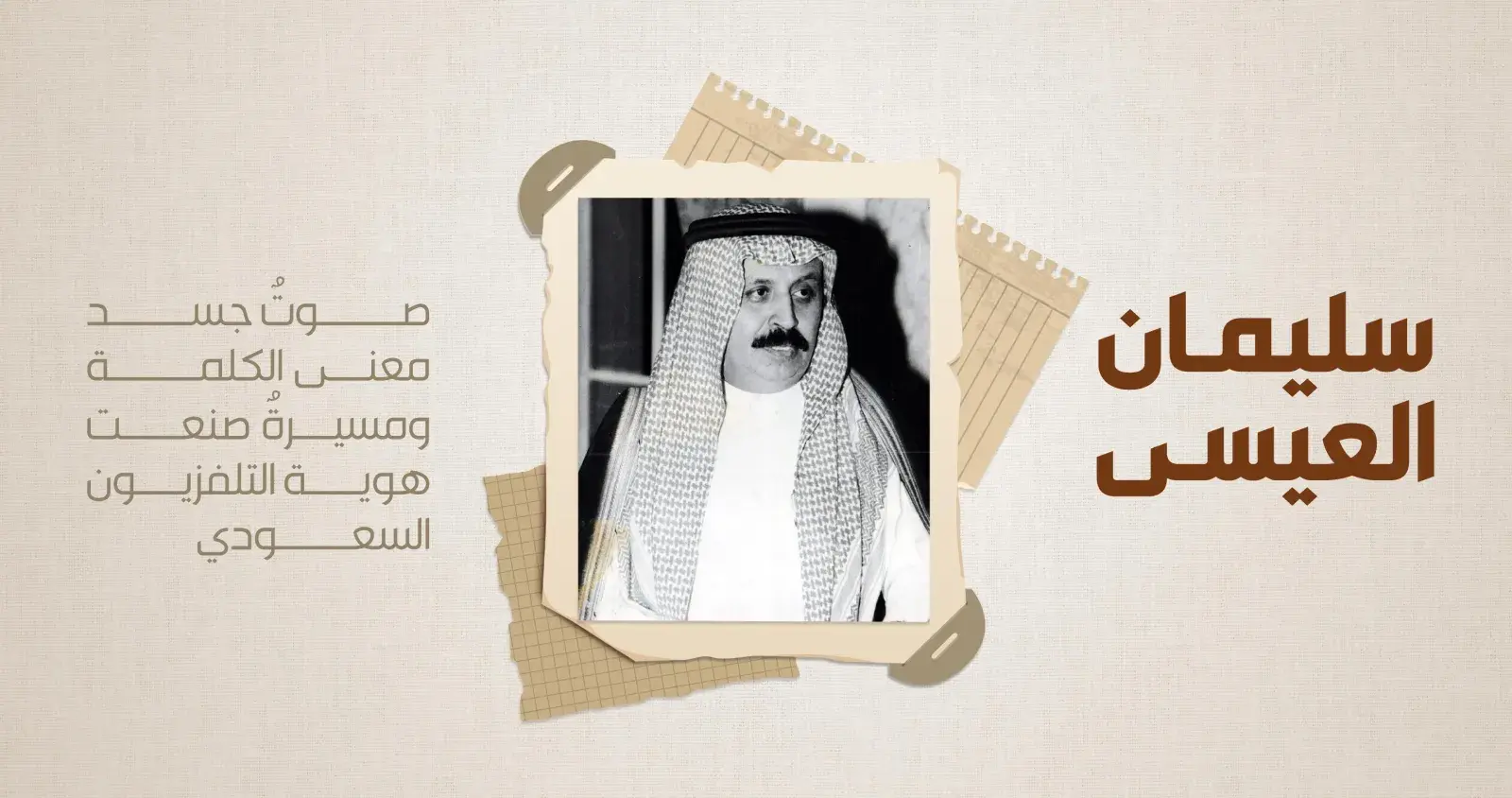 سليمان العيسى