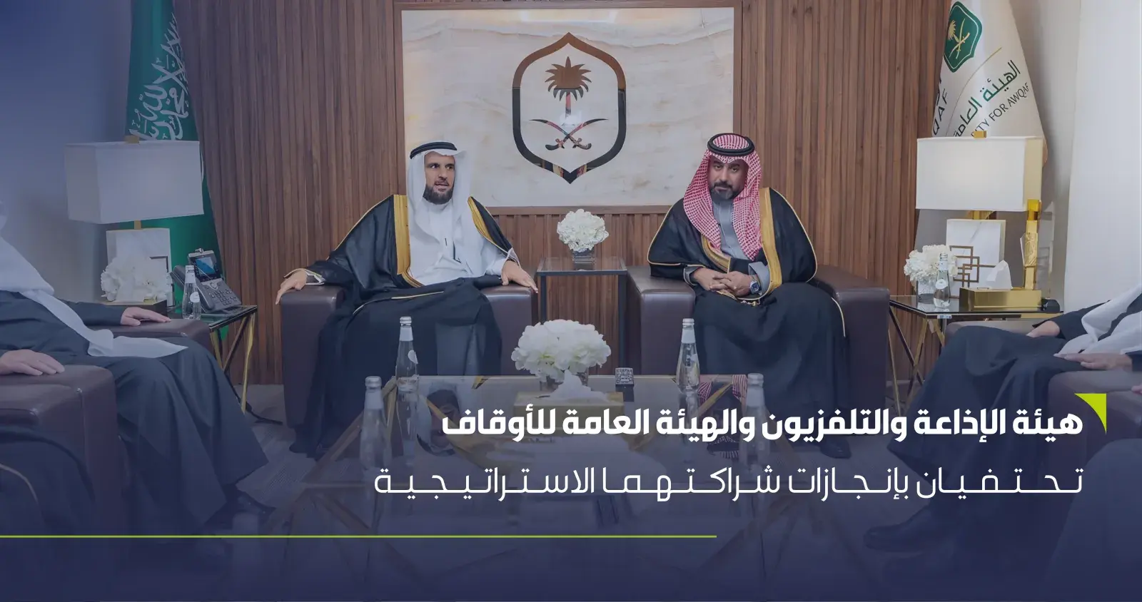 هيئة الإذاعة والتلفزيون 