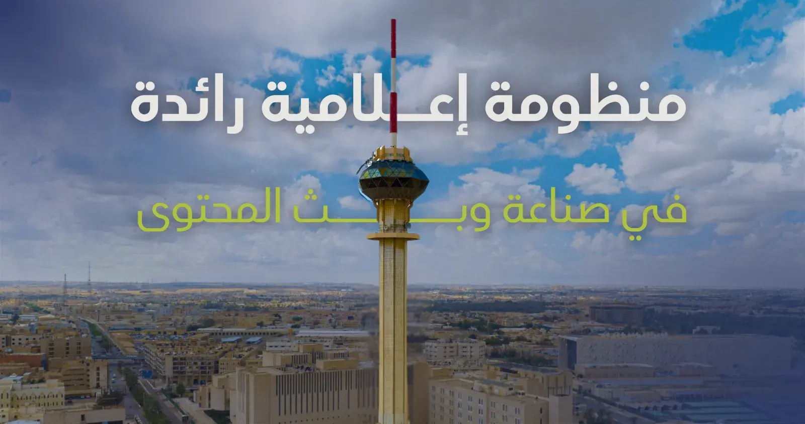 هيئة الإذاعة والتلفزيون 