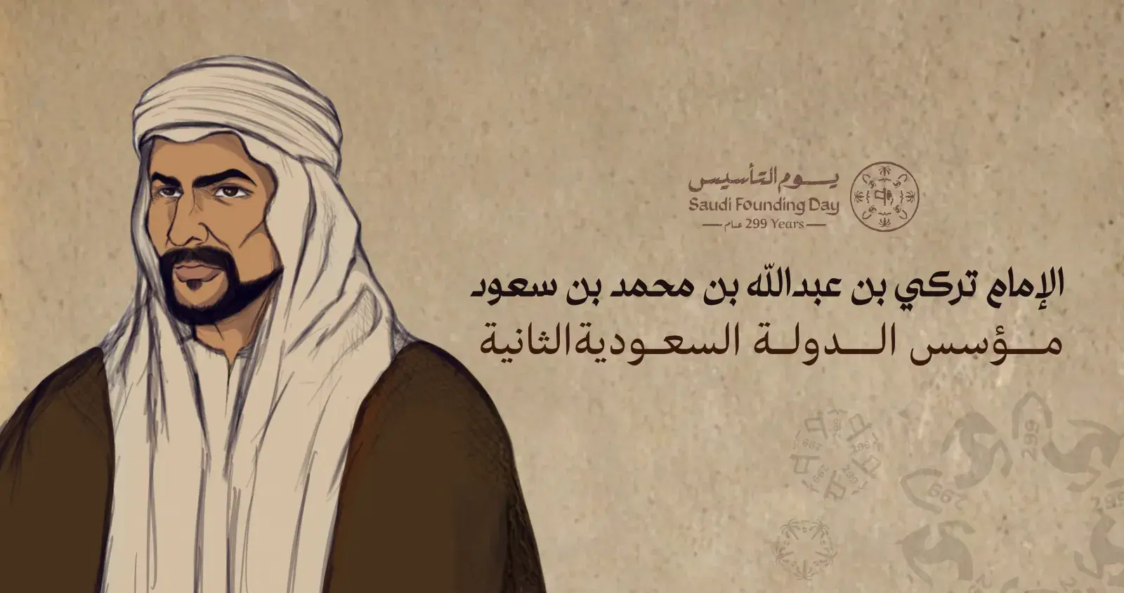 يوم التأسيس